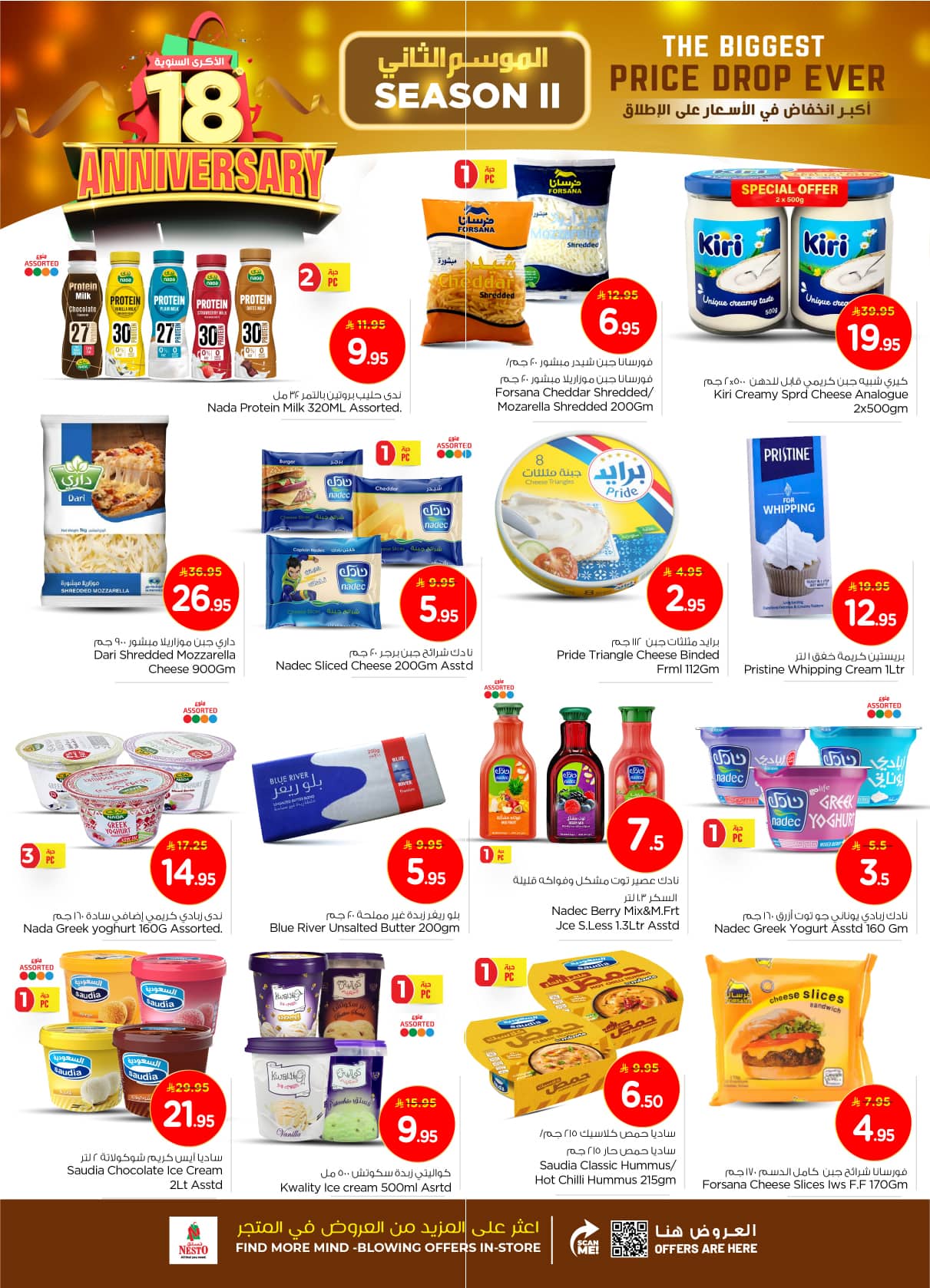 nesto offers from 12nov to 1nov 2025 عروض نستو من 12 نوفمبر حتى 1 نوفمبر 2025 صفحة رقم 16